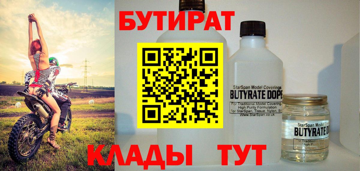 Иркутск  Бутират жидкий экстази  Вход с VPN 