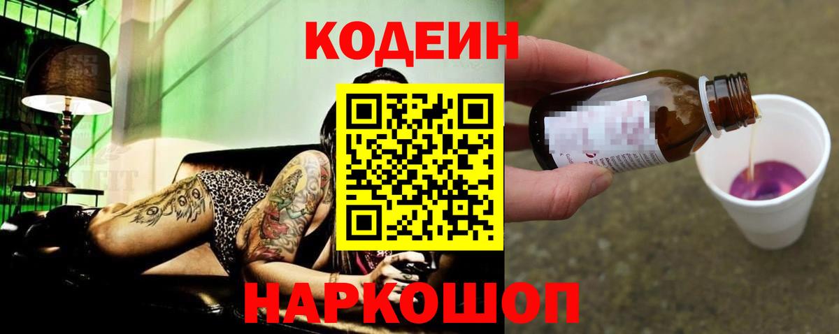 закладка  Кодеин Purple Drank  Вход с VPN  Иркутск 