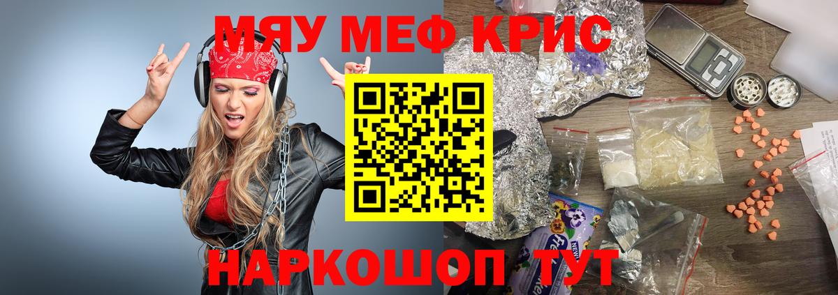 Иркутск  МЕФ 4 MMC  МЕФ кристаллы  МЕФ  Вход с VPN  Меф 