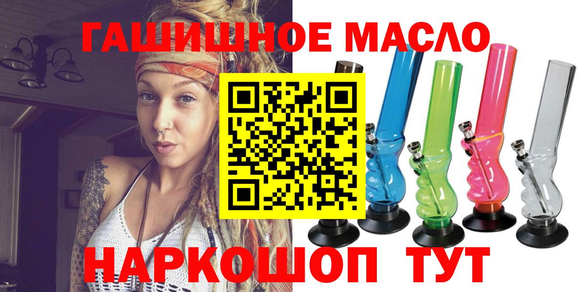 Дистиллят ТГК гашишное масло  hydra вход  ТГК вейп  Иркутск  Вход с VPN 